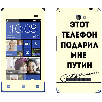   «    »   HTC 8S