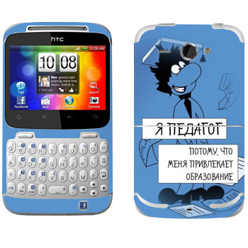   « »   HTC Chacha