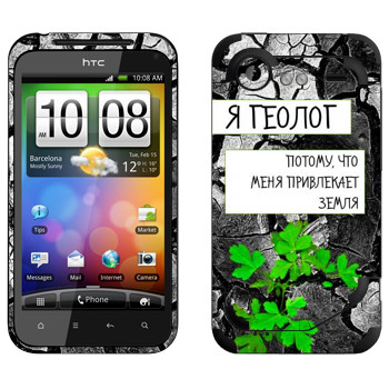   « »   HTC Incredible S