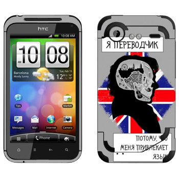  « »   HTC Incredible S