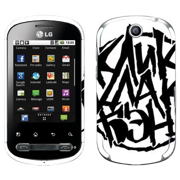   «ClickClackBand»   LG Optimus Me