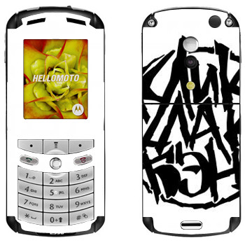   «ClickClackBand»   Motorola E1, E398 Rokr