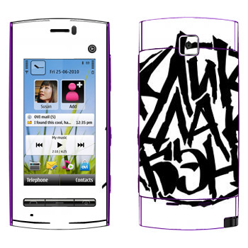   «ClickClackBand»   Nokia 5250