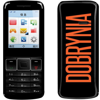   «Dobrynia»   Philips Xenium X128