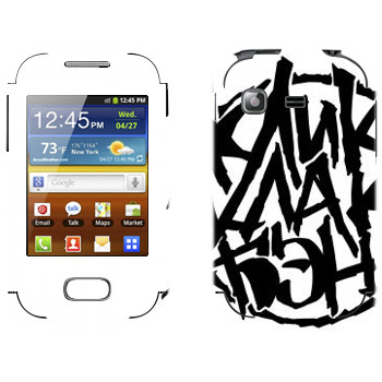   «ClickClackBand»   Samsung Galaxy Pocket/Pocket Duos