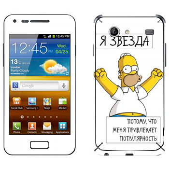   « »   Samsung Galaxy S Advance