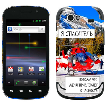   « »   Samsung Google Nexus S