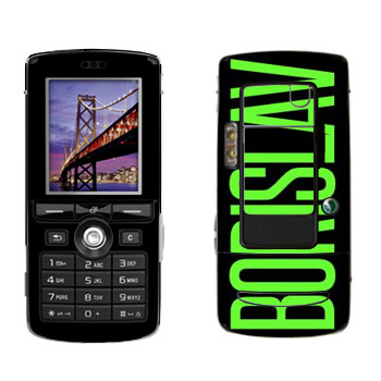   «Borislav»   Sony Ericsson K750i