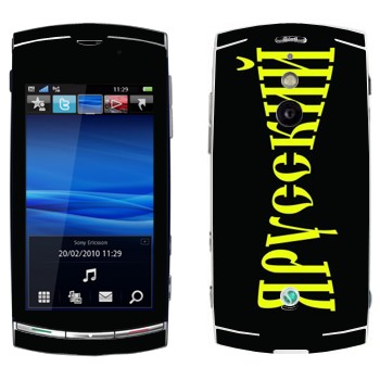 Sony Ericsson U8 Vivaz Pro