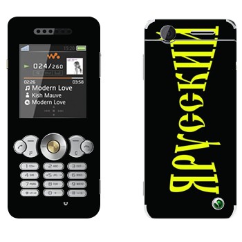 Sony Ericsson W302