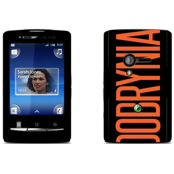   «Dobrynia»   Sony Ericsson X10 Xperia Mini