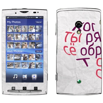   «  ...   -   »   Sony Ericsson X10 Xperia
